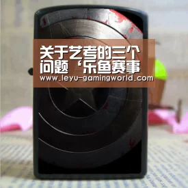 关于艺考的三个问题‘乐鱼赛事直播’(图2) 乐鱼电竞直播