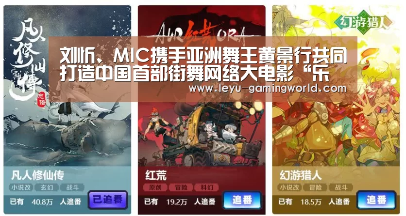 刘忻、MIC携手亚洲舞王黄景行共同打造中国首部街舞网络大电影“乐鱼电竞赛事”(图2) 乐鱼电竞直播