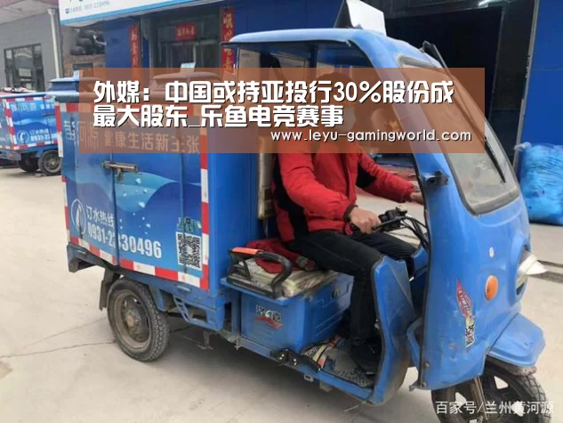 乐鱼赛事直播
